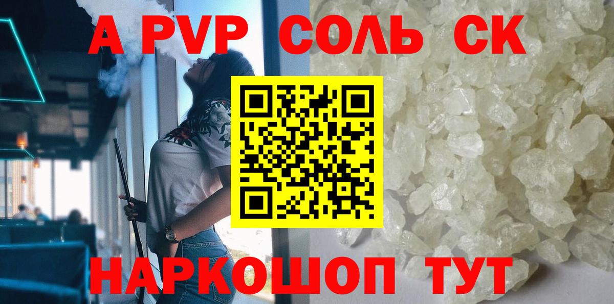 A-PVP VHQ Урюпинск