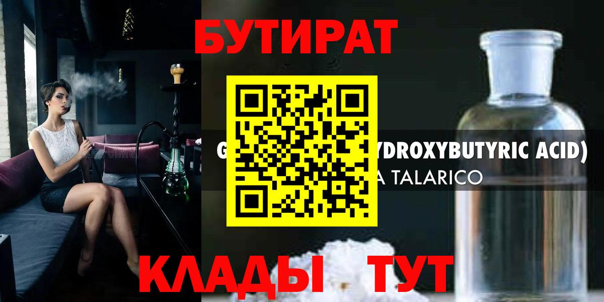 Бутират  Урюпинск  БУТИРАТ жидкий экстази 