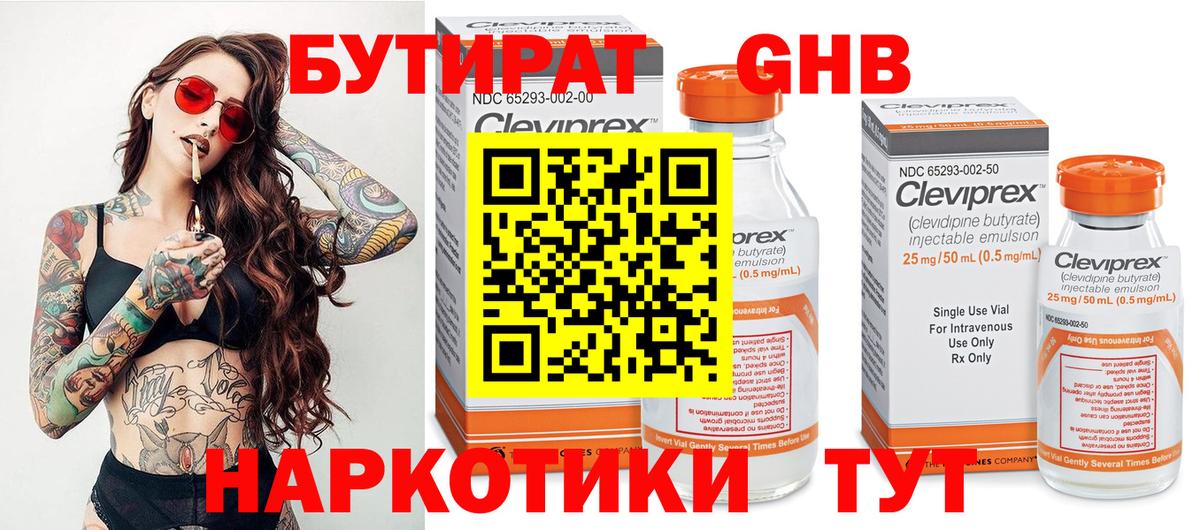 БУТИРАТ жидкий экстази  Вход с VPN  Бутират  Урюпинск 