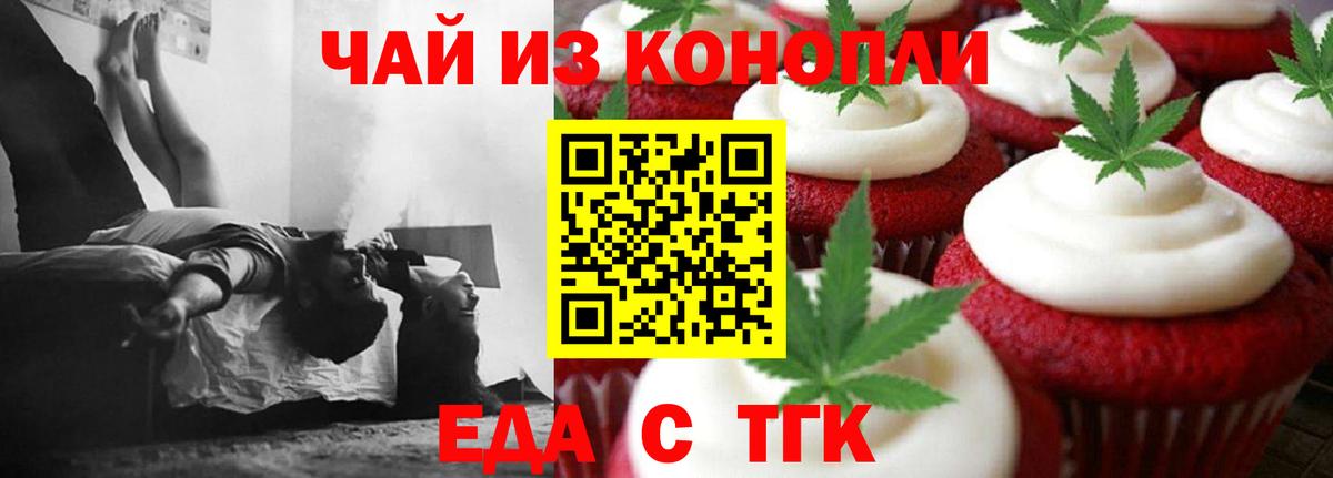 Еда ТГК конопля  Вход с VPN  Урюпинск 