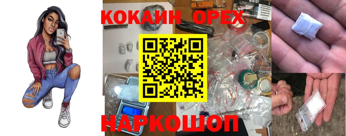 Урюпинск  Кокаин Колумбийский  COCAIN VHQ  Вход с VPN 