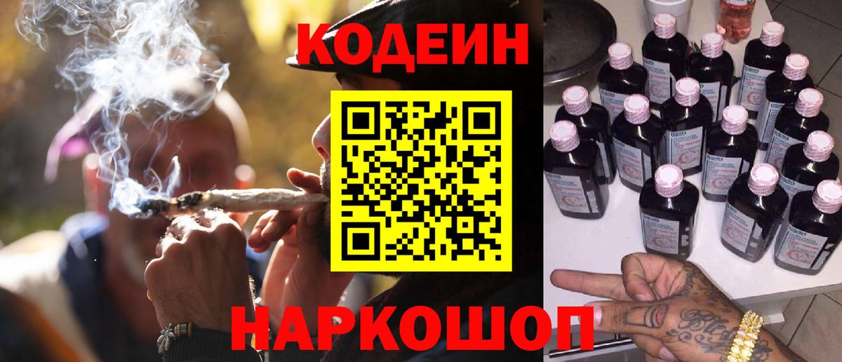 Codein Purple Drank  Кодеиновый сироп Lean Purple Drank  Урюпинск  Вход с VPN 