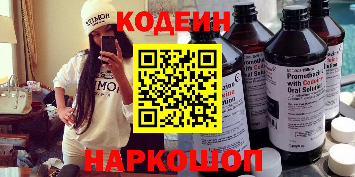 Кодеиновый сироп Lean Purple Drank  Урюпинск  Кодеин напиток Lean (лин) 