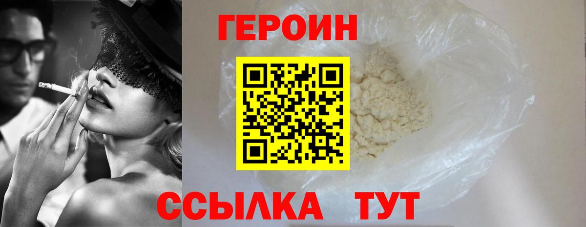 Героин  Героин белый  Вход с VPN  Урюпинск 