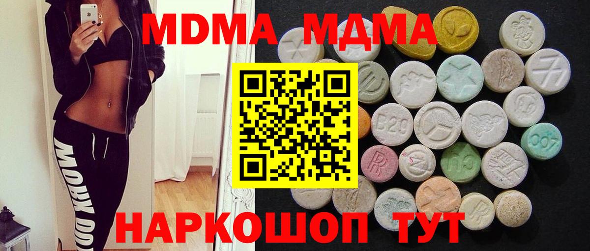 МДМА crystal  Вход с VPN  MDMA  Урюпинск  MDMA кристаллы 