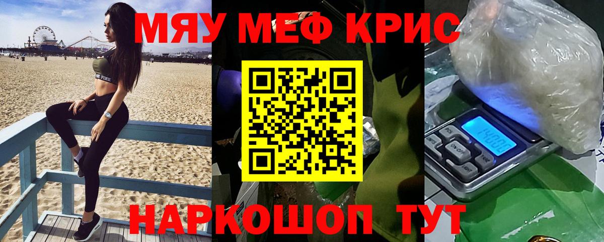 Меф кристаллы Урюпинск