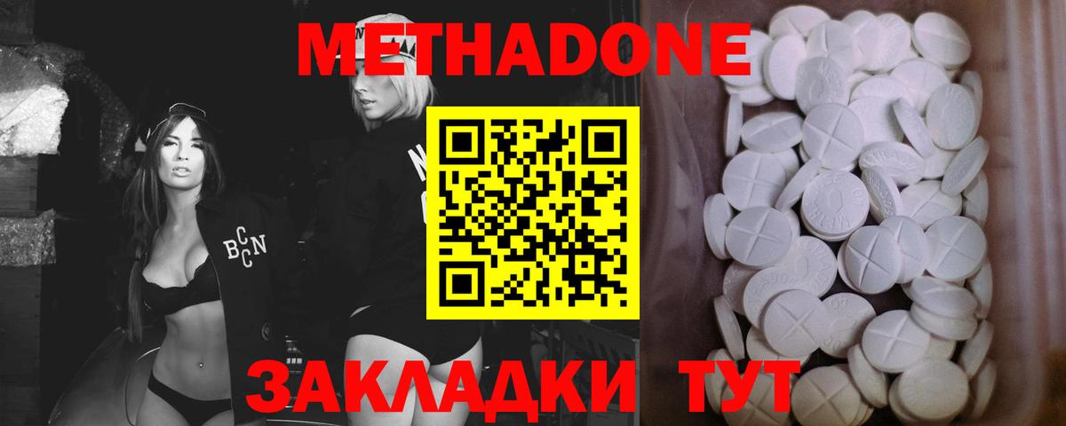 МЕТАДОН methadone Урюпинск