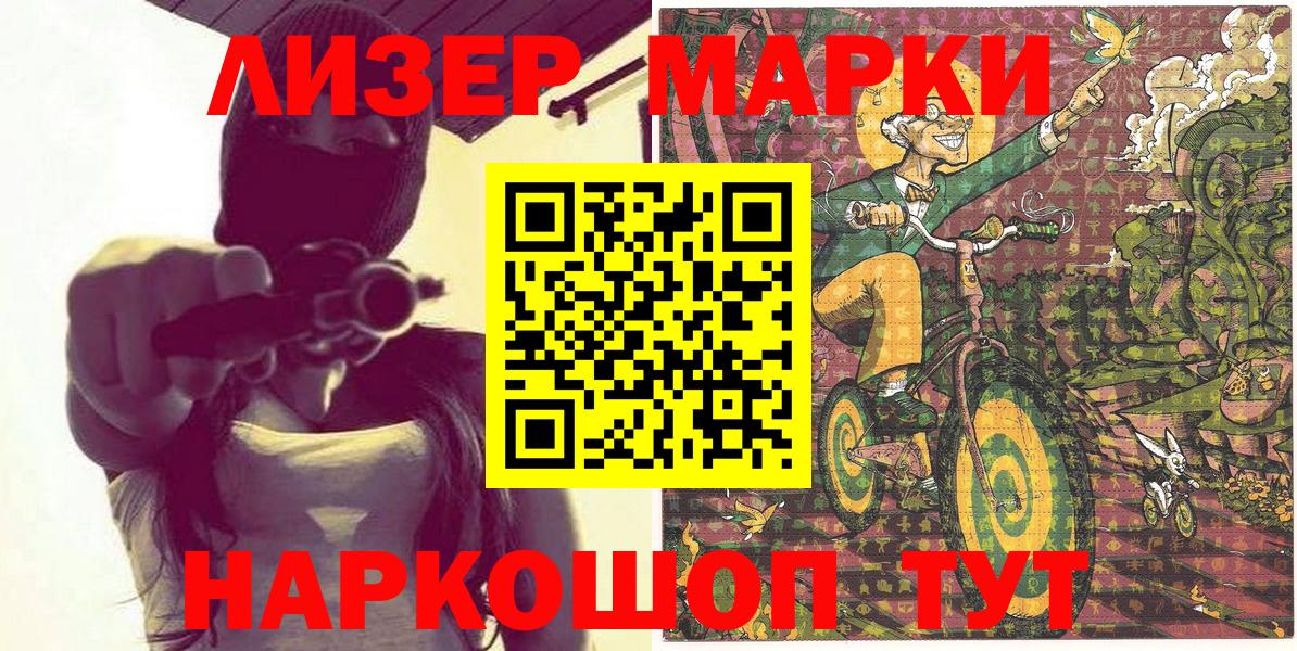 Наркотические марки 1,5мг  Урюпинск 